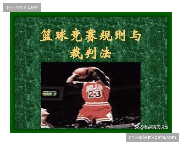 篮球规则中，什么是篮下干扰球及其判定标准